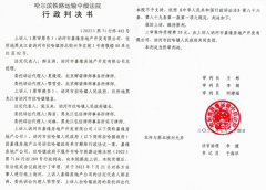 黑龙江讷河官方违约，齐齐哈尔铁路法院却认定