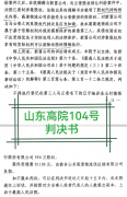 <b>最高院判决引争议：“第三人”与“善意第三人”界定之惑</b>