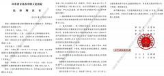 <b>山东莱西：金融债权转让遭遇司法乱象，民生企业泣求纪委伸冤!</b>