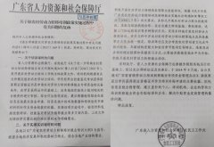 <b>刘生福致广东省纪委马森述书记的实名举报信</b>