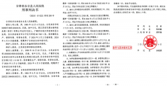 关于严冬涉嫌生产、销售有毒、有害食品罪一案一审判决严重不公的实名反映